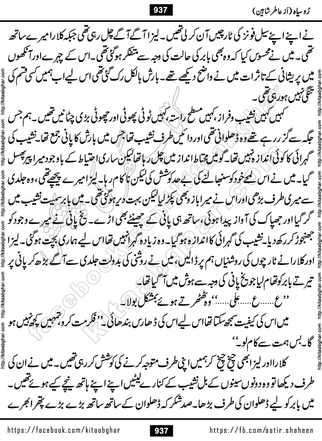 Ru Siyah last episode 36 Urdu Novel by Aatir Shaheen published on Kitab Ghar is story of a young simple man who has short sweet dreams for his life. But few chain of events turned his life upside down and one of those was kidnapping of his sister by powerful corrupt people