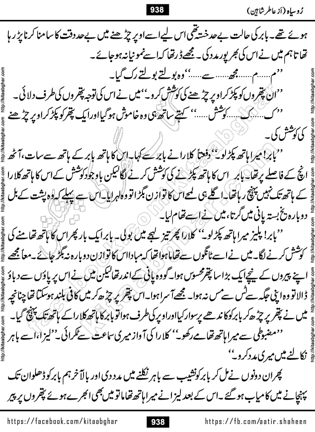 Ru Siyah last episode 36 Urdu Novel by Aatir Shaheen published on Kitab Ghar is story of a young simple man who has short sweet dreams for his life. But few chain of events turned his life upside down and one of those was kidnapping of his sister by powerful corrupt people