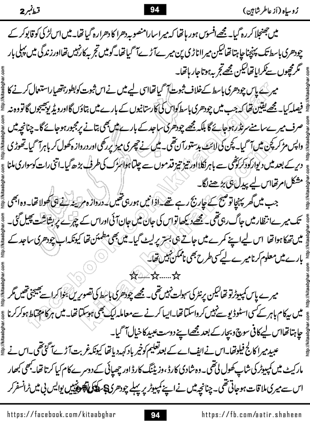 Ru Siyah last episode 36 Urdu Novel by Aatir Shaheen published on Kitab Ghar is story of a young simple man who has short sweet dreams for his life. But few chain of events turned his life upside down and one of those was kidnapping of his sister by powerful corrupt people