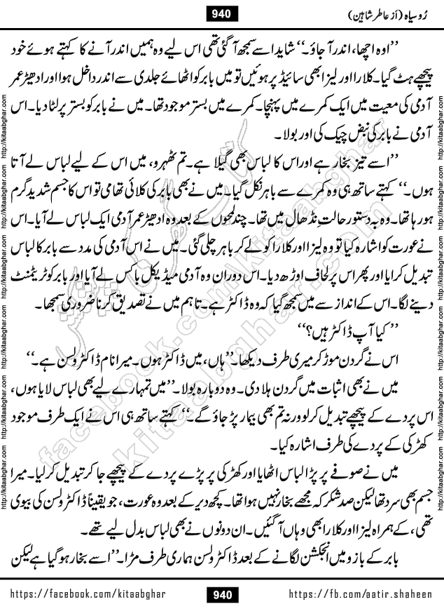 Ru Siyah last episode 36 Urdu Novel by Aatir Shaheen published on Kitab Ghar is story of a young simple man who has short sweet dreams for his life. But few chain of events turned his life upside down and one of those was kidnapping of his sister by powerful corrupt people