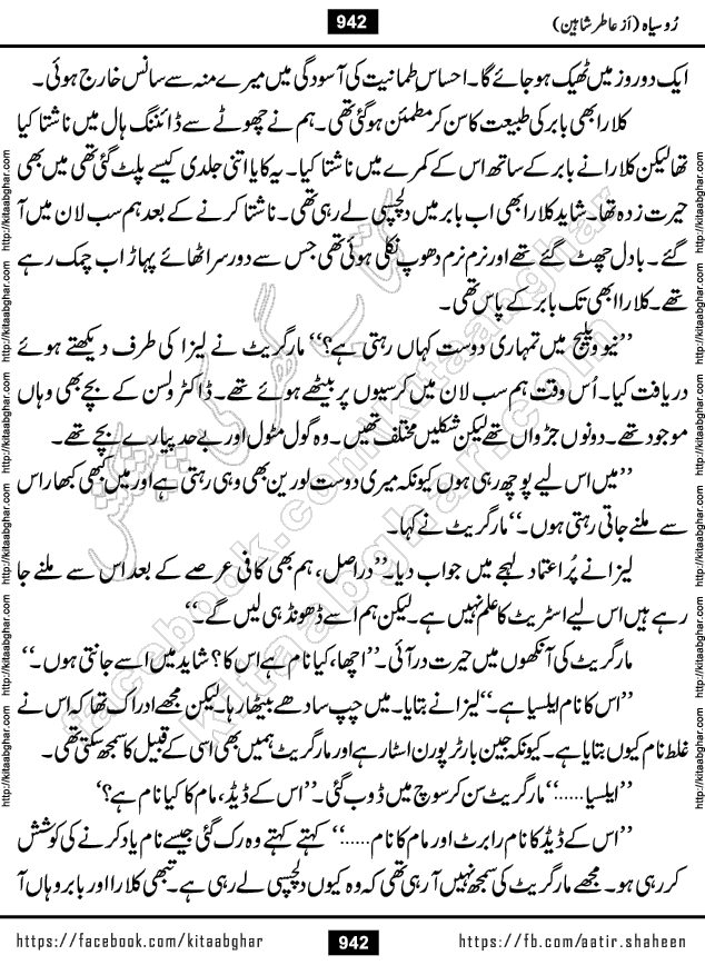 Ru Siyah last episode 36 Urdu Novel by Aatir Shaheen published on Kitab Ghar is story of a young simple man who has short sweet dreams for his life. But few chain of events turned his life upside down and one of those was kidnapping of his sister by powerful corrupt people