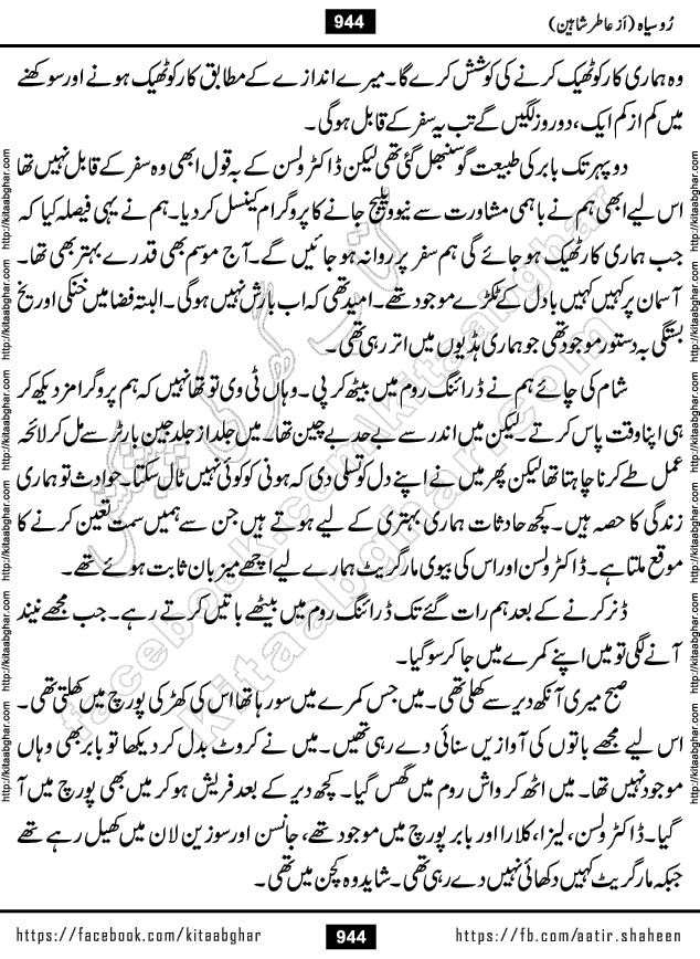 Ru Siyah last episode 36 Urdu Novel by Aatir Shaheen published on Kitab Ghar is story of a young simple man who has short sweet dreams for his life. But few chain of events turned his life upside down and one of those was kidnapping of his sister by powerful corrupt people