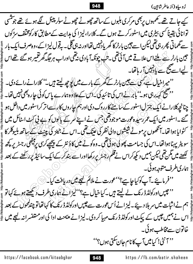 Ru Siyah last episode 36 Urdu Novel by Aatir Shaheen published on Kitab Ghar is story of a young simple man who has short sweet dreams for his life. But few chain of events turned his life upside down and one of those was kidnapping of his sister by powerful corrupt people