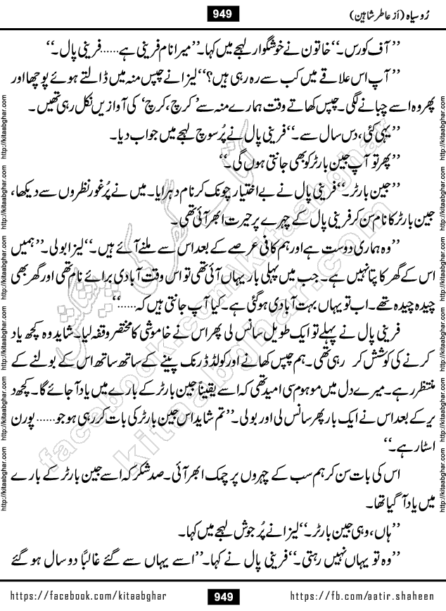 Ru Siyah last episode 36 Urdu Novel by Aatir Shaheen published on Kitab Ghar is story of a young simple man who has short sweet dreams for his life. But few chain of events turned his life upside down and one of those was kidnapping of his sister by powerful corrupt people