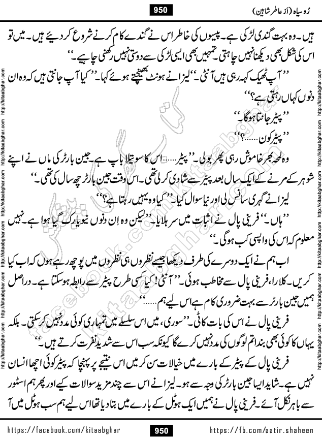 Ru Siyah last episode 36 Urdu Novel by Aatir Shaheen published on Kitab Ghar is story of a young simple man who has short sweet dreams for his life. But few chain of events turned his life upside down and one of those was kidnapping of his sister by powerful corrupt people