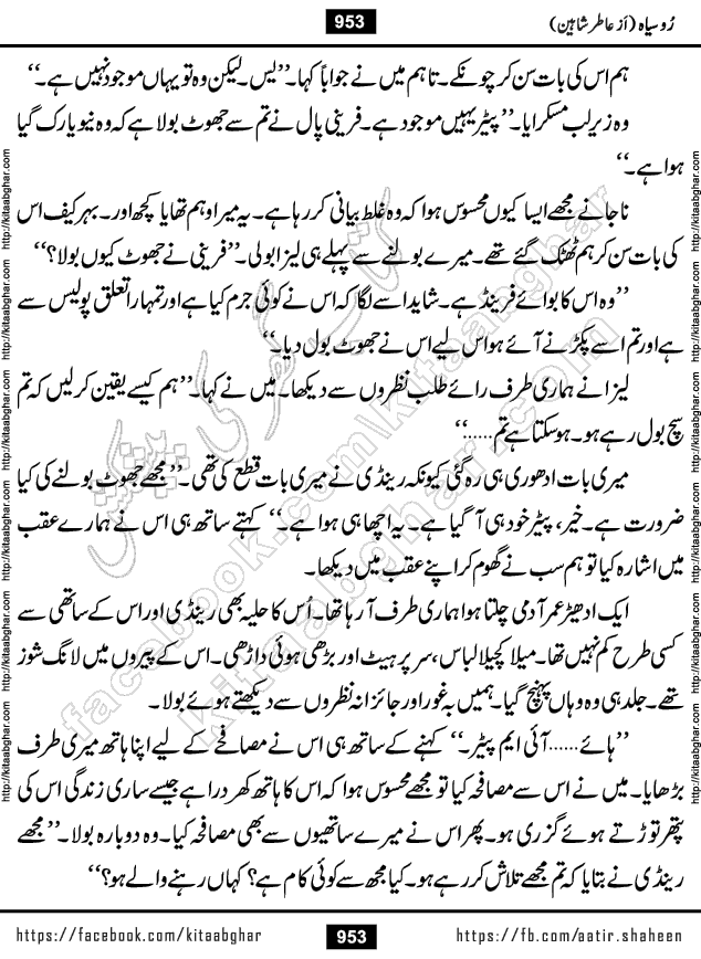 Ru Siyah last episode 36 Urdu Novel by Aatir Shaheen published on Kitab Ghar is story of a young simple man who has short sweet dreams for his life. But few chain of events turned his life upside down and one of those was kidnapping of his sister by powerful corrupt people