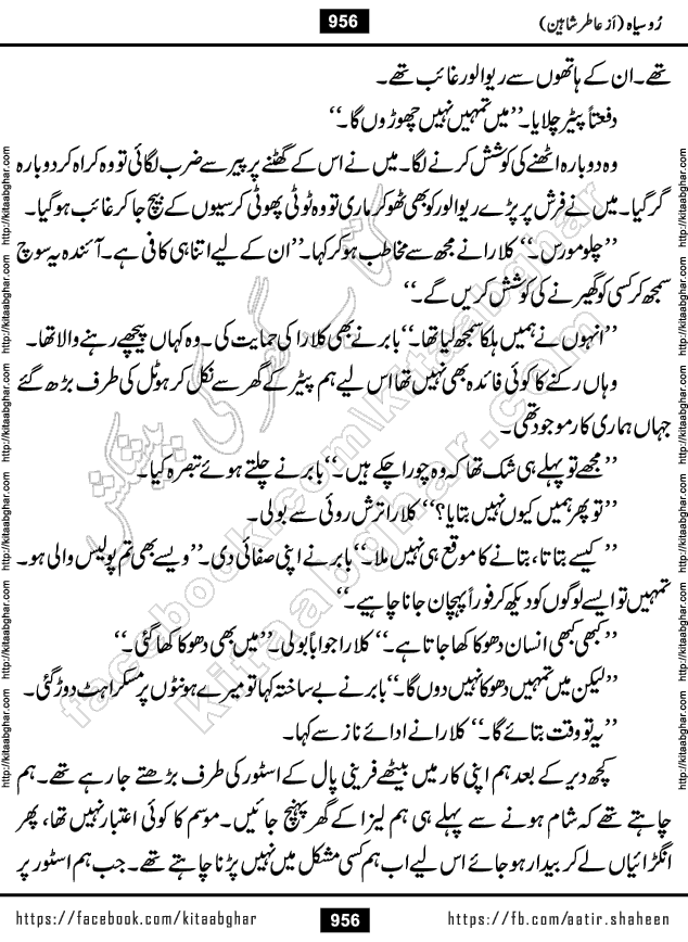 Ru Siyah last episode 36 Urdu Novel by Aatir Shaheen published on Kitab Ghar is story of a young simple man who has short sweet dreams for his life. But few chain of events turned his life upside down and one of those was kidnapping of his sister by powerful corrupt people