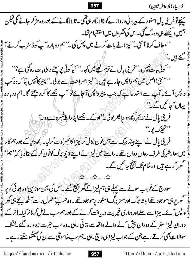 Ru Siyah last episode 36 Urdu Novel by Aatir Shaheen published on Kitab Ghar is story of a young simple man who has short sweet dreams for his life. But few chain of events turned his life upside down and one of those was kidnapping of his sister by powerful corrupt people