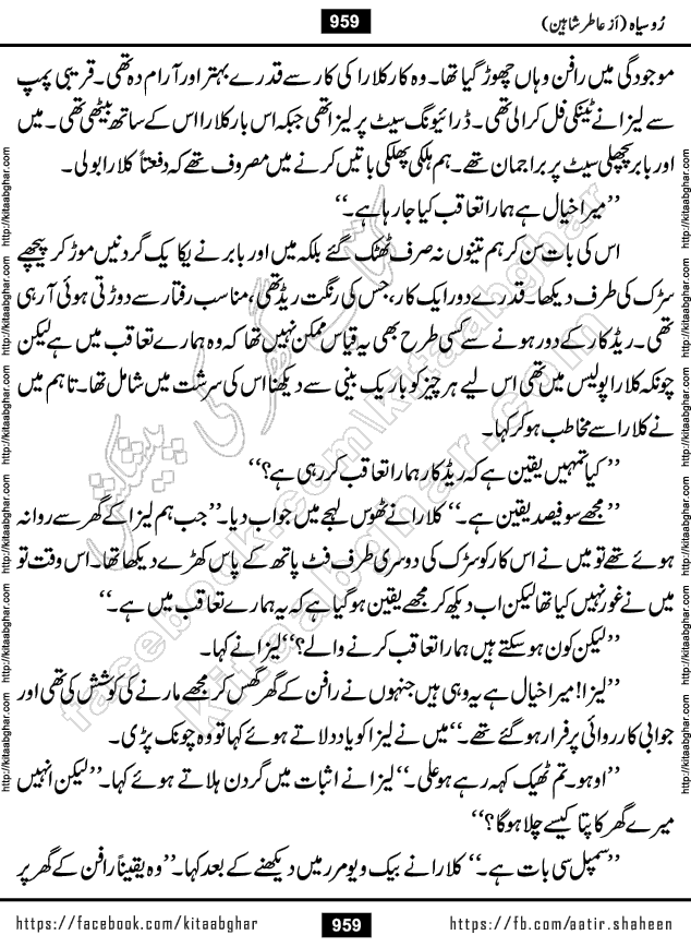 Ru Siyah last episode 36 Urdu Novel by Aatir Shaheen published on Kitab Ghar is story of a young simple man who has short sweet dreams for his life. But few chain of events turned his life upside down and one of those was kidnapping of his sister by powerful corrupt people