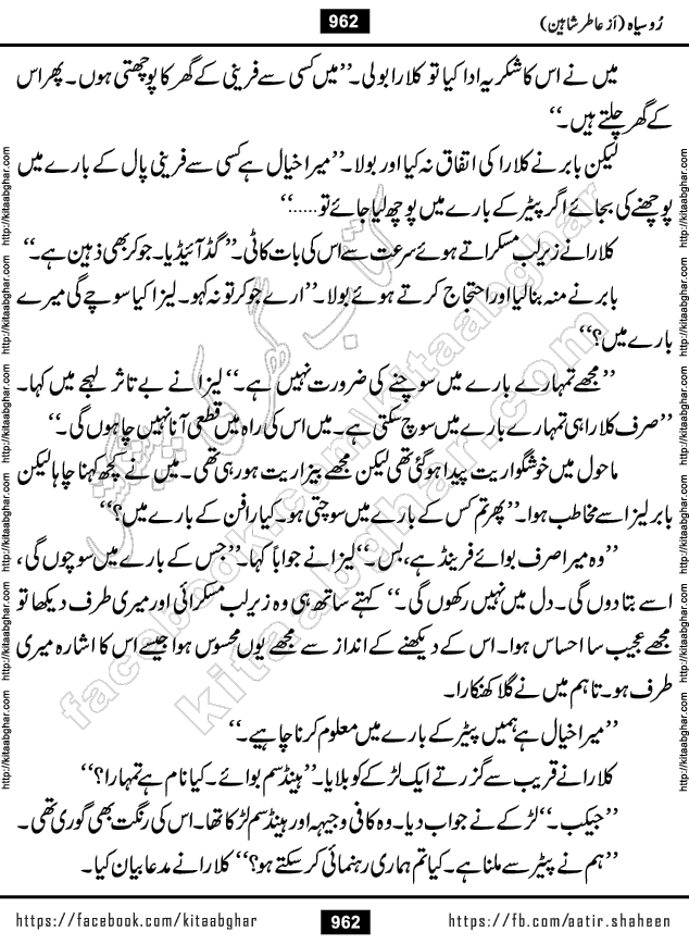 Ru Siyah last episode 36 Urdu Novel by Aatir Shaheen published on Kitab Ghar is story of a young simple man who has short sweet dreams for his life. But few chain of events turned his life upside down and one of those was kidnapping of his sister by powerful corrupt people