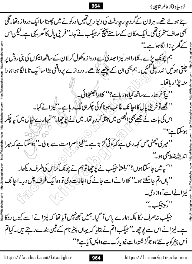 Ru Siyah last episode 36 Urdu Novel by Aatir Shaheen published on Kitab Ghar is story of a young simple man who has short sweet dreams for his life. But few chain of events turned his life upside down and one of those was kidnapping of his sister by powerful corrupt people