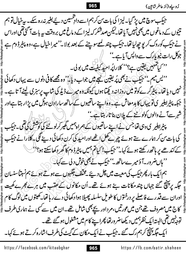 Ru Siyah last episode 36 Urdu Novel by Aatir Shaheen published on Kitab Ghar is story of a young simple man who has short sweet dreams for his life. But few chain of events turned his life upside down and one of those was kidnapping of his sister by powerful corrupt people