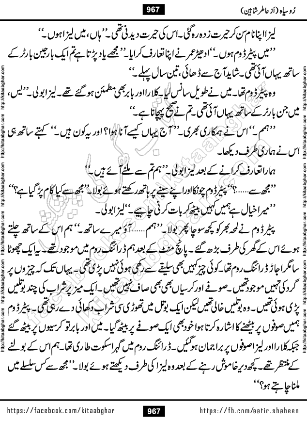 Ru Siyah last episode 36 Urdu Novel by Aatir Shaheen published on Kitab Ghar is story of a young simple man who has short sweet dreams for his life. But few chain of events turned his life upside down and one of those was kidnapping of his sister by powerful corrupt people