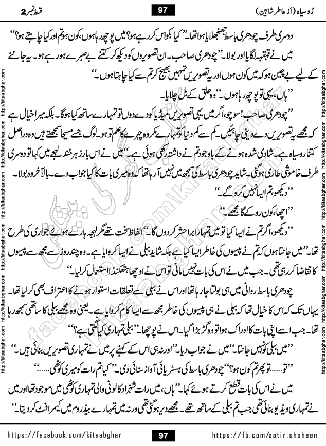 Ru Siyah last episode 36 Urdu Novel by Aatir Shaheen published on Kitab Ghar is story of a young simple man who has short sweet dreams for his life. But few chain of events turned his life upside down and one of those was kidnapping of his sister by powerful corrupt people