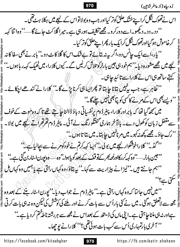 Ru Siyah last episode 36 Urdu Novel by Aatir Shaheen published on Kitab Ghar is story of a young simple man who has short sweet dreams for his life. But few chain of events turned his life upside down and one of those was kidnapping of his sister by powerful corrupt people