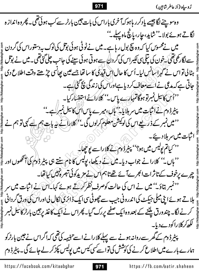 Ru Siyah last episode 36 Urdu Novel by Aatir Shaheen published on Kitab Ghar is story of a young simple man who has short sweet dreams for his life. But few chain of events turned his life upside down and one of those was kidnapping of his sister by powerful corrupt people