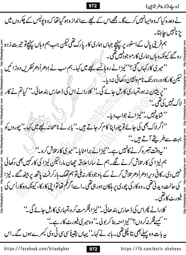 Ru Siyah last episode 36 Urdu Novel by Aatir Shaheen published on Kitab Ghar is story of a young simple man who has short sweet dreams for his life. But few chain of events turned his life upside down and one of those was kidnapping of his sister by powerful corrupt people