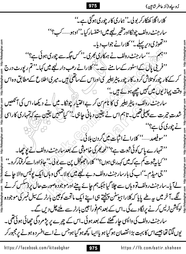 Ru Siyah last episode 36 Urdu Novel by Aatir Shaheen published on Kitab Ghar is story of a young simple man who has short sweet dreams for his life. But few chain of events turned his life upside down and one of those was kidnapping of his sister by powerful corrupt people