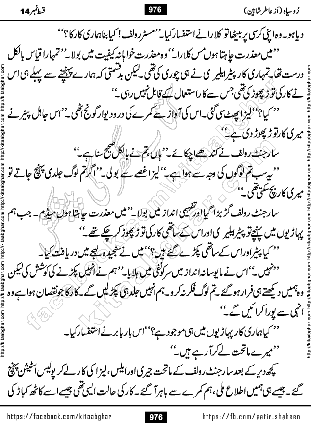 Ru Siyah last episode 36 Urdu Novel by Aatir Shaheen published on Kitab Ghar is story of a young simple man who has short sweet dreams for his life. But few chain of events turned his life upside down and one of those was kidnapping of his sister by powerful corrupt people