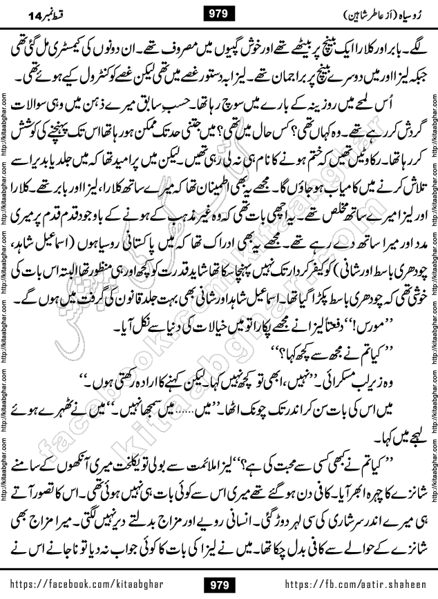 Ru Siyah last episode 36 Urdu Novel by Aatir Shaheen published on Kitab Ghar is story of a young simple man who has short sweet dreams for his life. But few chain of events turned his life upside down and one of those was kidnapping of his sister by powerful corrupt people