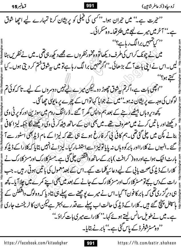 Ru Siyah last episode 36 Urdu Novel by Aatir Shaheen published on Kitab Ghar is story of a young simple man who has short sweet dreams for his life. But few chain of events turned his life upside down and one of those was kidnapping of his sister by powerful corrupt people