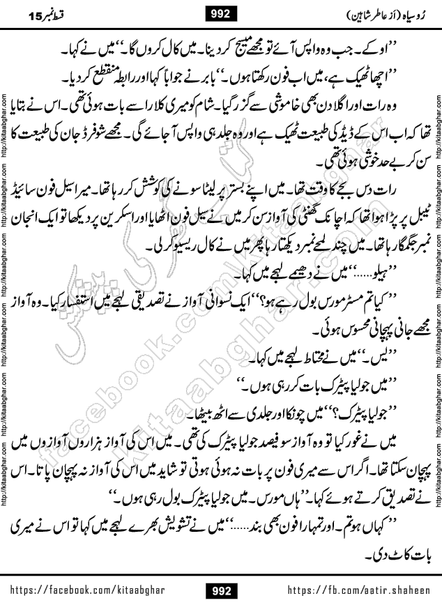 Ru Siyah last episode 36 Urdu Novel by Aatir Shaheen published on Kitab Ghar is story of a young simple man who has short sweet dreams for his life. But few chain of events turned his life upside down and one of those was kidnapping of his sister by powerful corrupt people