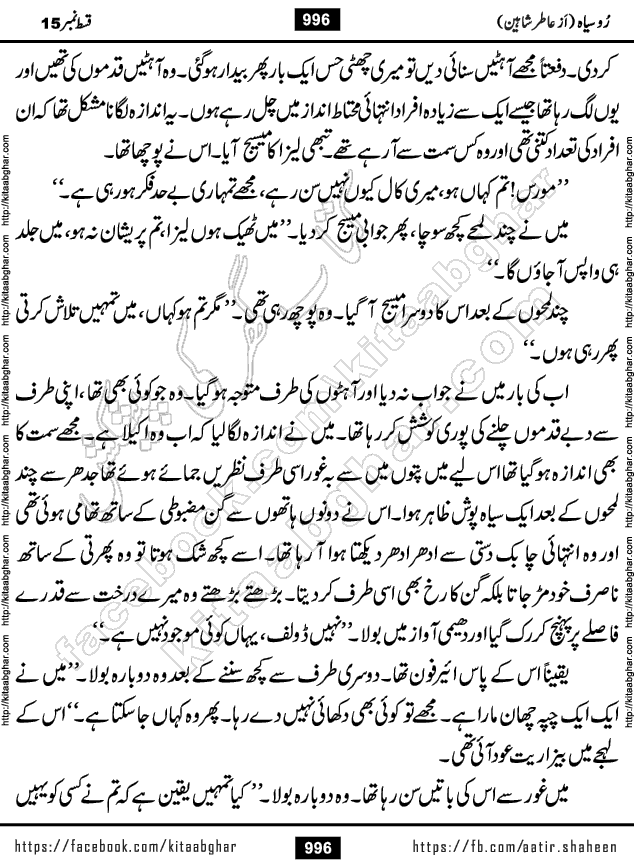 Ru Siyah last episode 36 Urdu Novel by Aatir Shaheen published on Kitab Ghar is story of a young simple man who has short sweet dreams for his life. But few chain of events turned his life upside down and one of those was kidnapping of his sister by powerful corrupt people