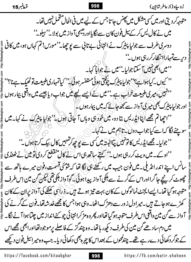 Ru Siyah last episode 36 Urdu Novel by Aatir Shaheen published on Kitab Ghar is story of a young simple man who has short sweet dreams for his life. But few chain of events turned his life upside down and one of those was kidnapping of his sister by powerful corrupt people