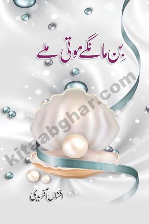 bin mange moti mile is a beautiful romantic urdu novel by afshan afridi published on Kitab Ghar