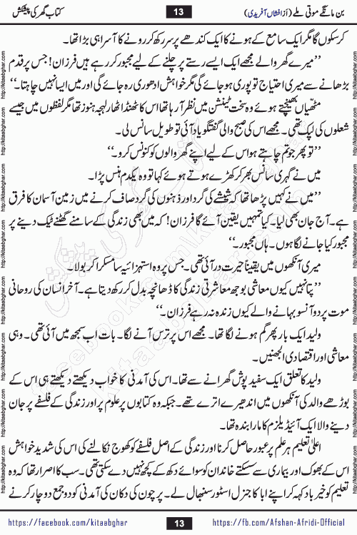 bin mange moti mile is a beautiful romantic urdu novel by afshan afridi published on Kitab Ghar