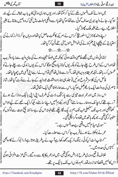bin mange moti mile is a beautiful romantic urdu novel by afshan afridi published on Kitab Ghar