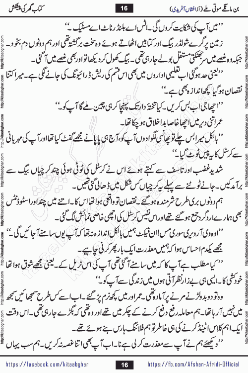 bin mange moti mile is a beautiful romantic urdu novel by afshan afridi published on Kitab Ghar