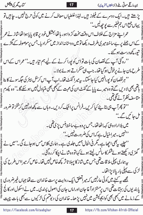 bin mange moti mile is a beautiful romantic urdu novel by afshan afridi published on Kitab Ghar