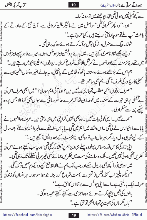bin mange moti mile is a beautiful romantic urdu novel by afshan afridi published on Kitab Ghar