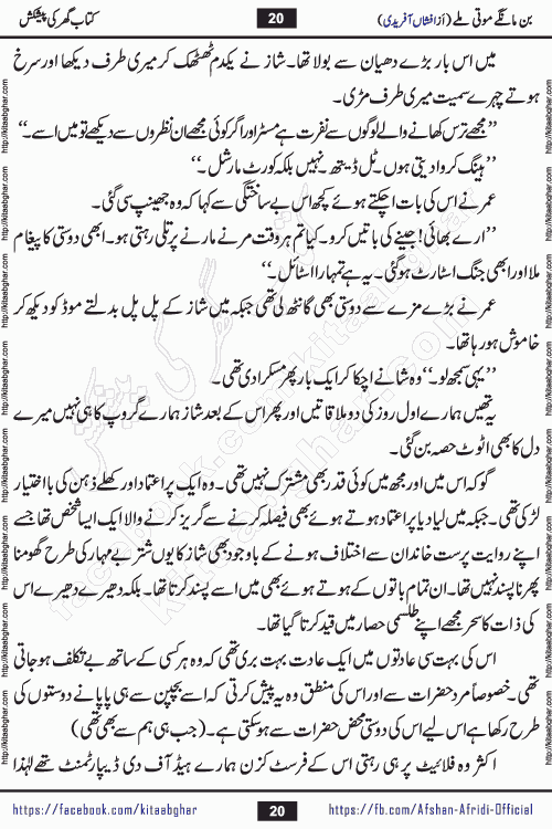 bin mange moti mile is a beautiful romantic urdu novel by afshan afridi published on Kitab Ghar