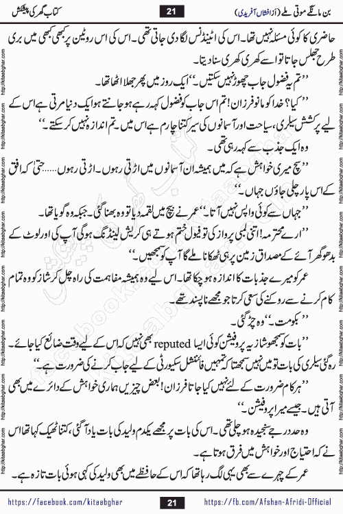 bin mange moti mile is a beautiful romantic urdu novel by afshan afridi published on Kitab Ghar