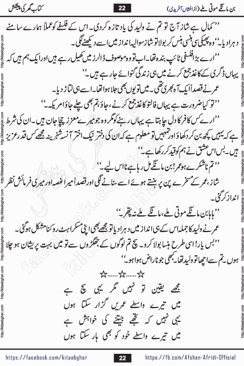 bin mange moti mile is a beautiful romantic urdu novel by afshan afridi published on Kitab Ghar