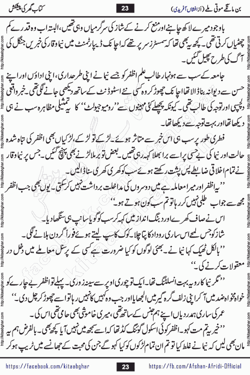 bin mange moti mile is a beautiful romantic urdu novel by afshan afridi published on Kitab Ghar