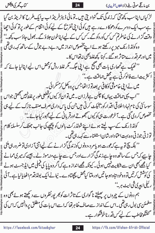 bin mange moti mile is a beautiful romantic urdu novel by afshan afridi published on Kitab Ghar