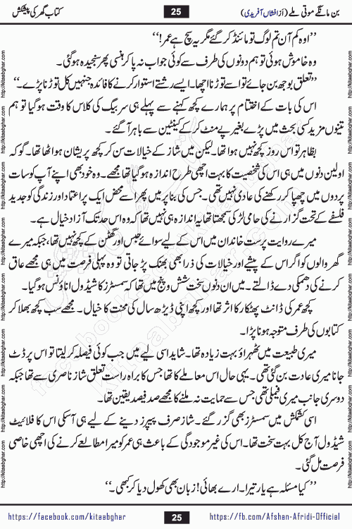 bin mange moti mile is a beautiful romantic urdu novel by afshan afridi published on Kitab Ghar