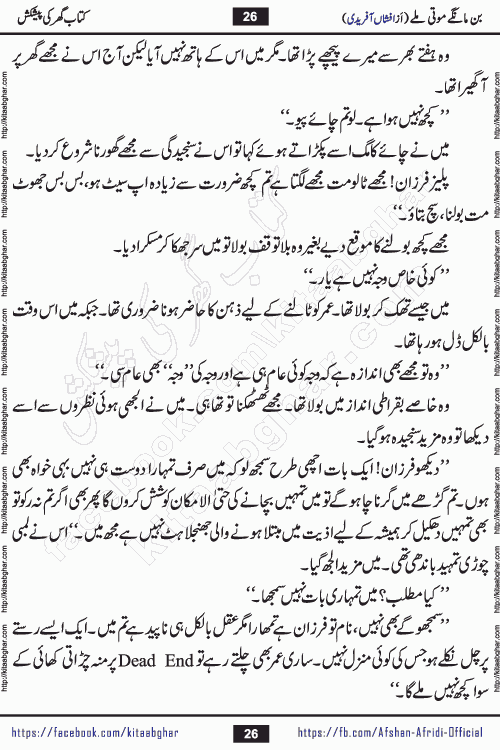 bin mange moti mile is a beautiful romantic urdu novel by afshan afridi published on Kitab Ghar