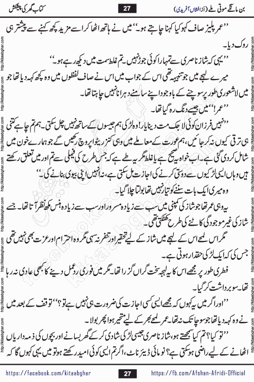 bin mange moti mile is a beautiful romantic urdu novel by afshan afridi published on Kitab Ghar