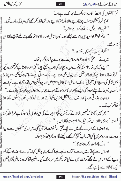 bin mange moti mile is a beautiful romantic urdu novel by afshan afridi published on Kitab Ghar