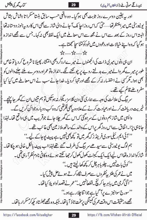bin mange moti mile is a beautiful romantic urdu novel by afshan afridi published on Kitab Ghar