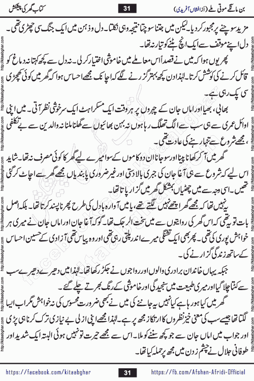 bin mange moti mile is a beautiful romantic urdu novel by afshan afridi published on Kitab Ghar