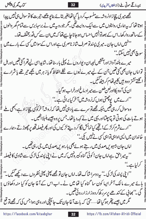 bin mange moti mile is a beautiful romantic urdu novel by afshan afridi published on Kitab Ghar