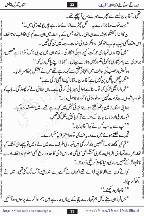 bin mange moti mile is a beautiful romantic urdu novel by afshan afridi published on Kitab Ghar