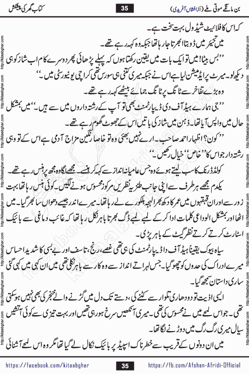 bin mange moti mile is a beautiful romantic urdu novel by afshan afridi published on Kitab Ghar