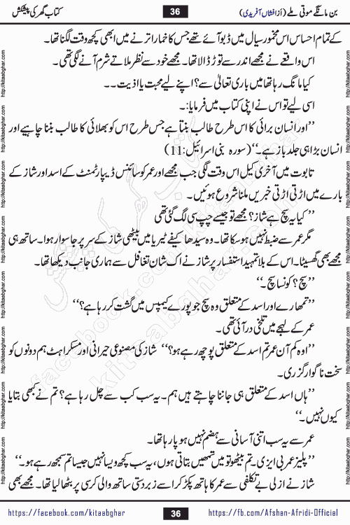 bin mange moti mile is a beautiful romantic urdu novel by afshan afridi published on Kitab Ghar