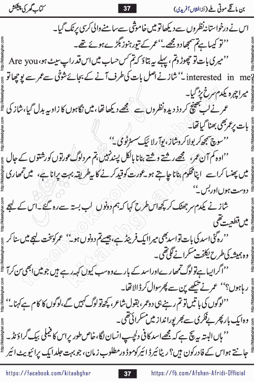 bin mange moti mile is a beautiful romantic urdu novel by afshan afridi published on Kitab Ghar